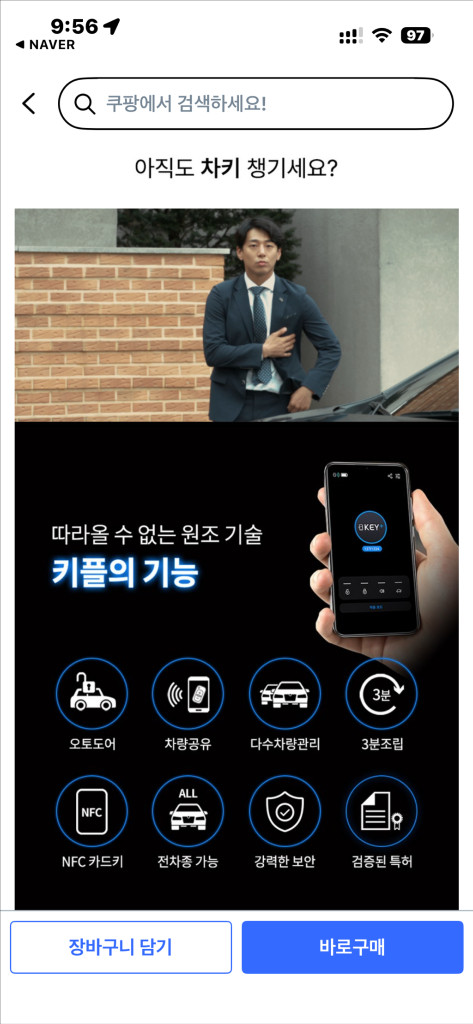 이지카 키플 순정리모컨 없이 핸드폰으로 스마트도어가능 이미지