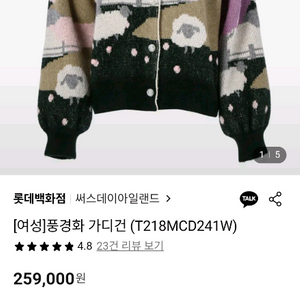 써스데이아일랜드 양때가디건