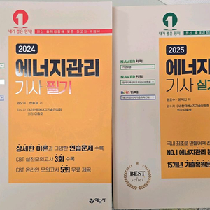 에너지관리기사 필기 실기 교재세트