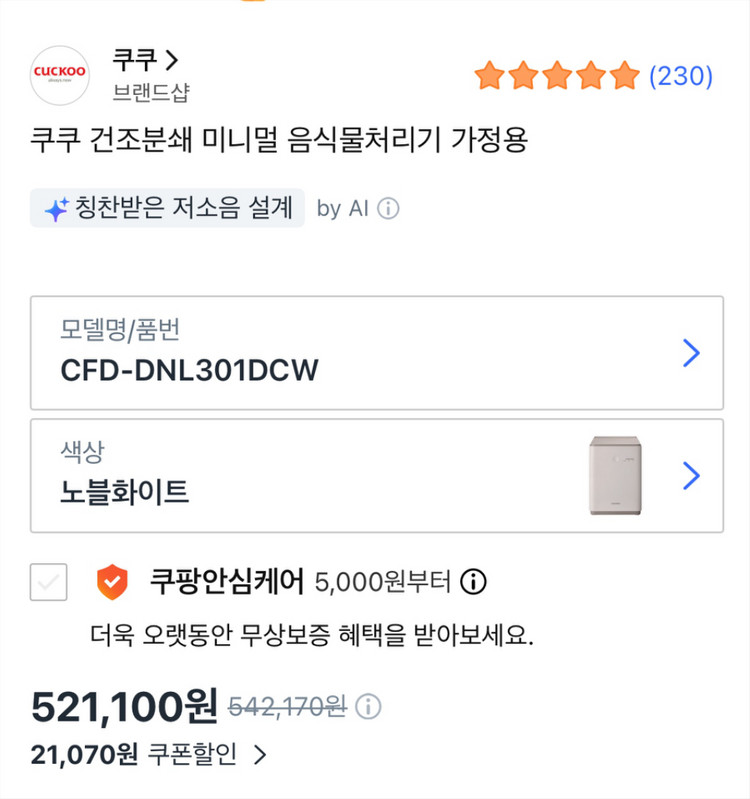 쿠쿠 건조 분쇄 미니멀 음식물처리기 가정용 새상품 이미지