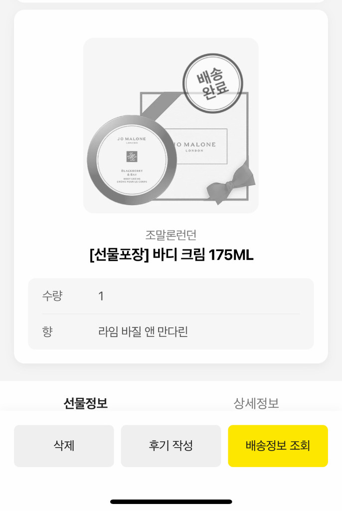 조말론 라임바질앤만다린 바디크림 175ml--2