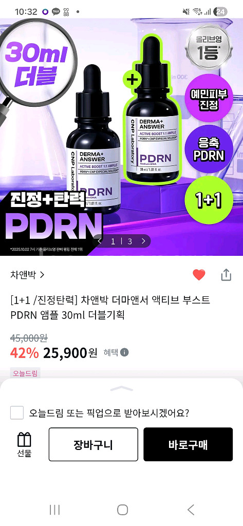 차앤박 PDRN 앰플 60미리 새상품--2