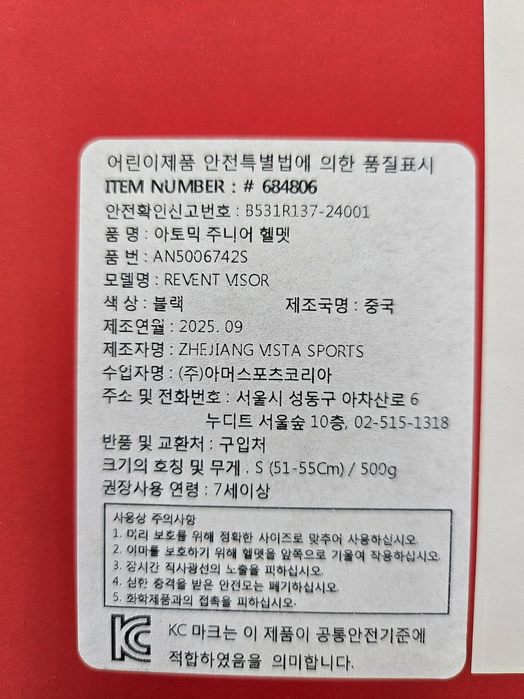 아토믹스키 헬멧 S사이즈 /아동용..블랙 이미지