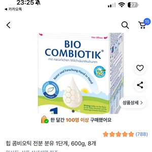 유기농 콤비오틱 분유 8개입