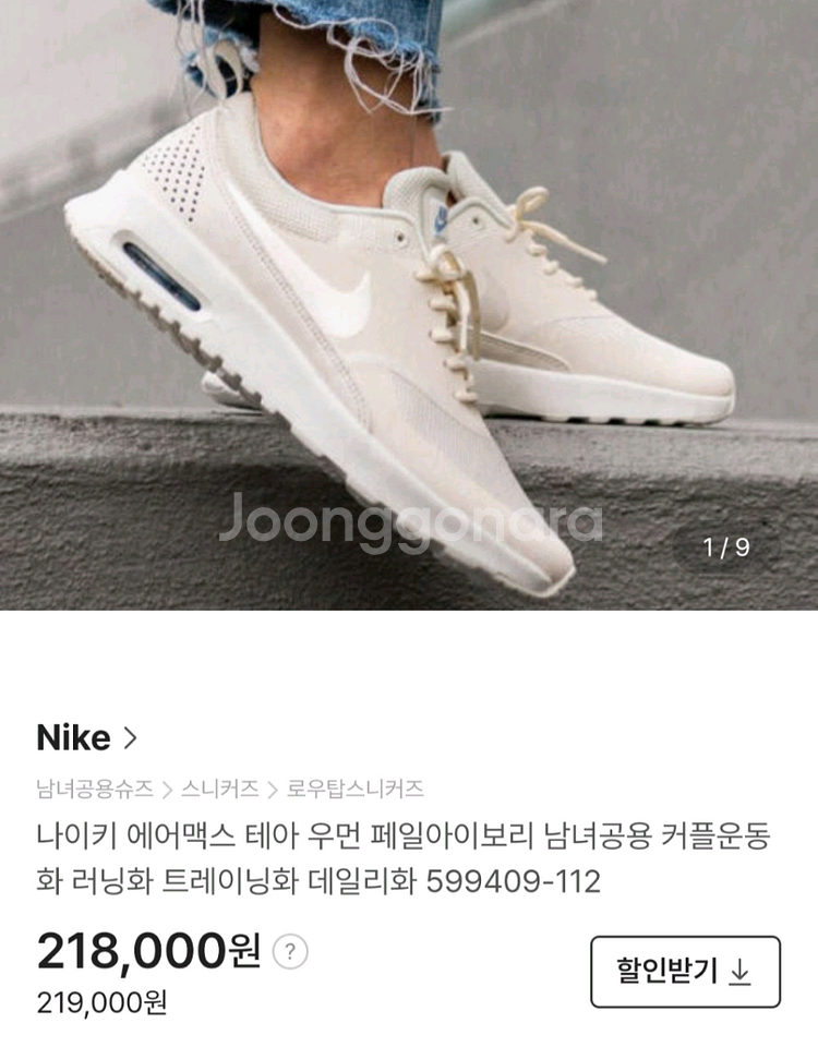 나이키 에어맥스 운동화 230--5