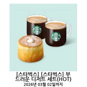 스타벅스 기프티콘(아메리카노 2잔 + 생크림 카스텔라)