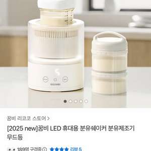 [풀박스/새상품급] 2025 꿈비 LED 휴대용 분유 쉐이커 (25.11구매)