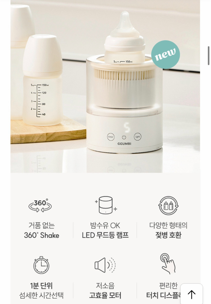 [풀박스/새상품급] 2025 꿈비 LED 휴대용 분유 쉐이커 (25.11구매)--1