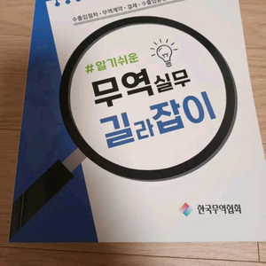 알기쉬운 무역실무 길라잡이