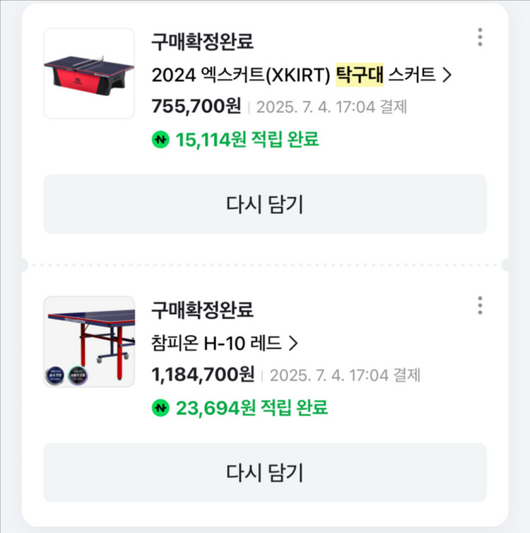 무인탁구 키오스크, 탁구대 판매 이미지