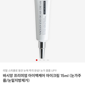 바시앙 아이디어 크림 새상품 이미지