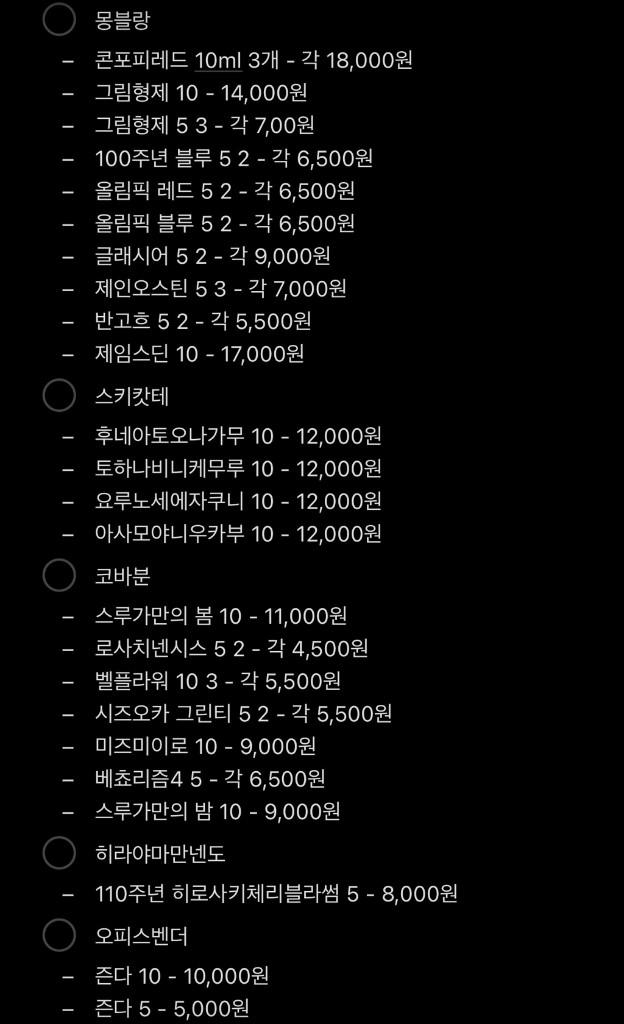가격인하)소분 만년필잉크 판매 한정 몽블랑 코바분 히라야마만넨도 오피스벤더 펠레펜나 하치몬지야 앙코라 펜쇼 이미지