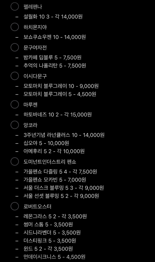 가격인하)소분 만년필잉크 판매 한정 몽블랑 코바분 히라야마만넨도 오피스벤더 펠레펜나 하치몬지야 앙코라 펜쇼 이미지