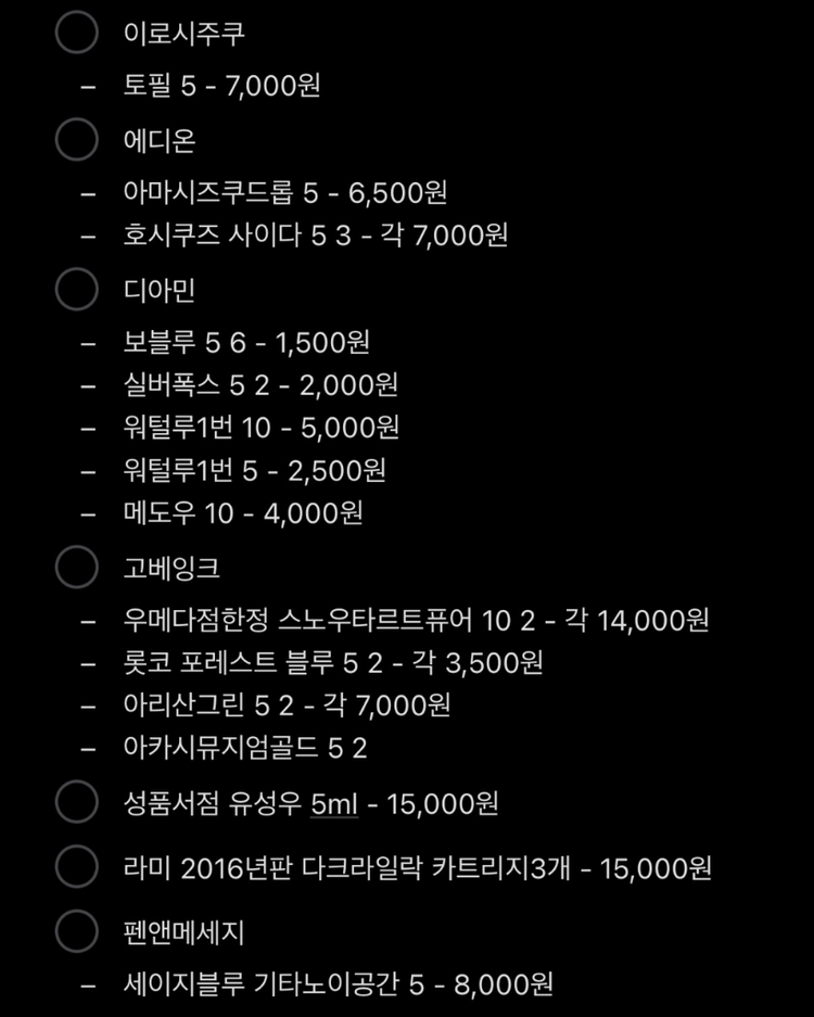 가격인하)소분 만년필잉크 판매 한정 몽블랑 코바분 히라야마만넨도 오피스벤더 펠레펜나 하치몬지야 앙코라 펜쇼 이미지