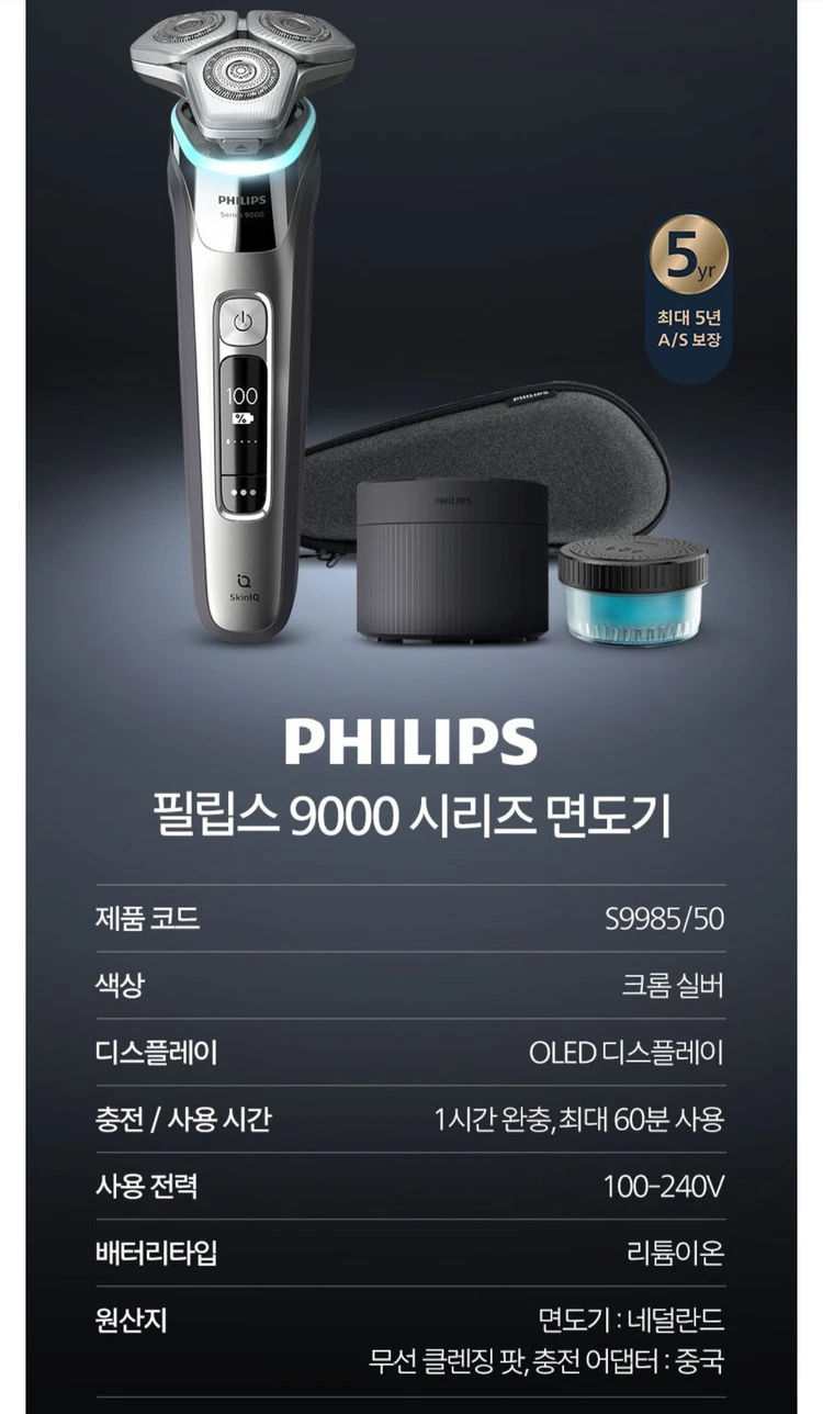 필립스 SkinIQ 9000 시리즈 전기면도기 이미지