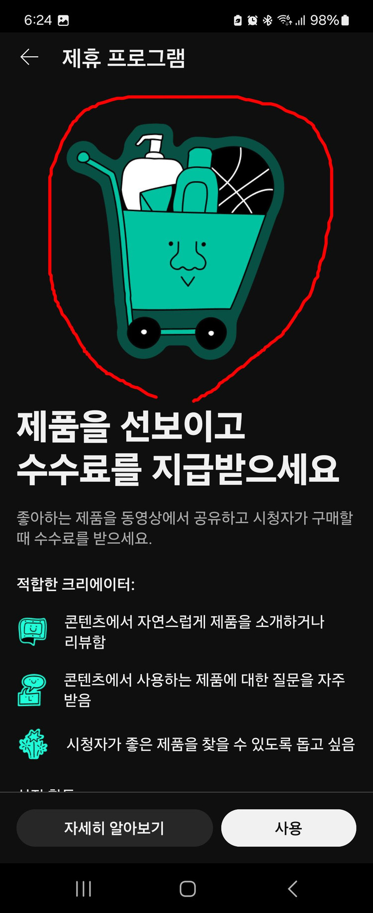 유튜브채널 쿠파스 쇼핑제휴 조건 솔루션--0