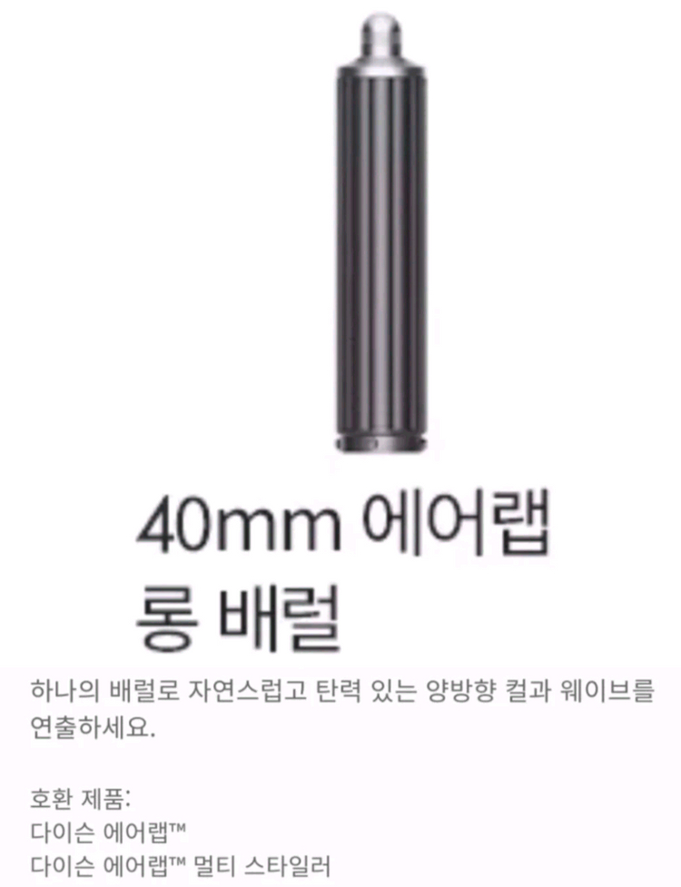 [박스미개봉 정품]다이슨 에어랩 40 롱배럴 40 신형 양방향 새상품--1