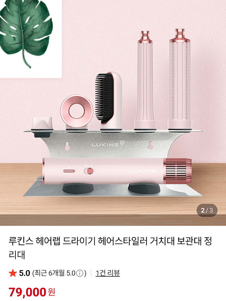 [박스미개봉 새상품]루킨스헤어랩 멀티스타일러 앤 드라이기 7종풀세트--7