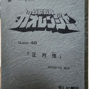 [대본판매] 백수전대 가오렌쟈, 인풍전대 허리켄쟈, 폭룡전대 아바렌쟈 이미지