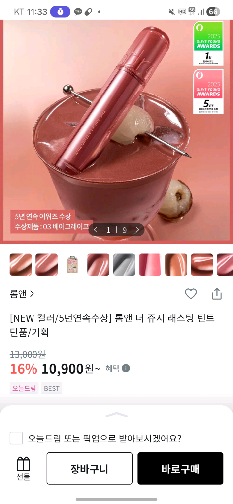 더 주시 래스팅 틴트 피치피치미 이미지