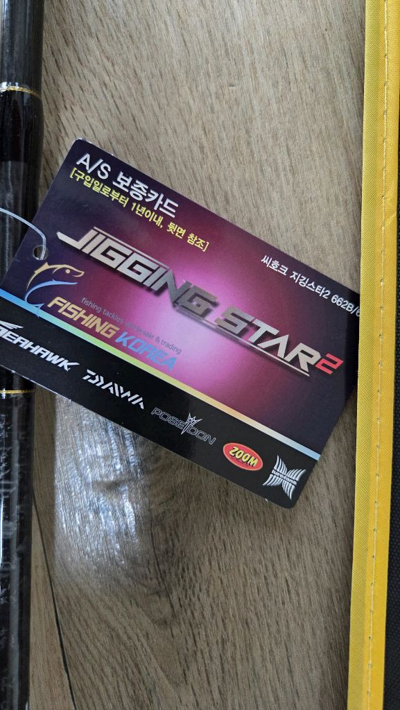 <미사용>바다낚시 문어/부시리/대구용 낚시대(지깅스타2 662S)--8