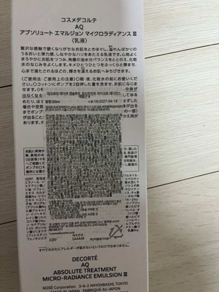 데코르테 aq 에멀션3 에멀전3 엑스트라 리치 건성로션--2