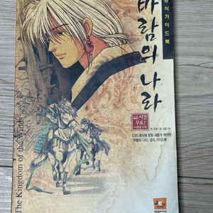 바람의나라 가이드북 5.05버전 홍랑