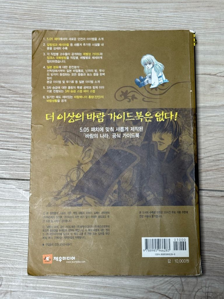 바람의나라 가이드북 5.05버전 홍랑--1