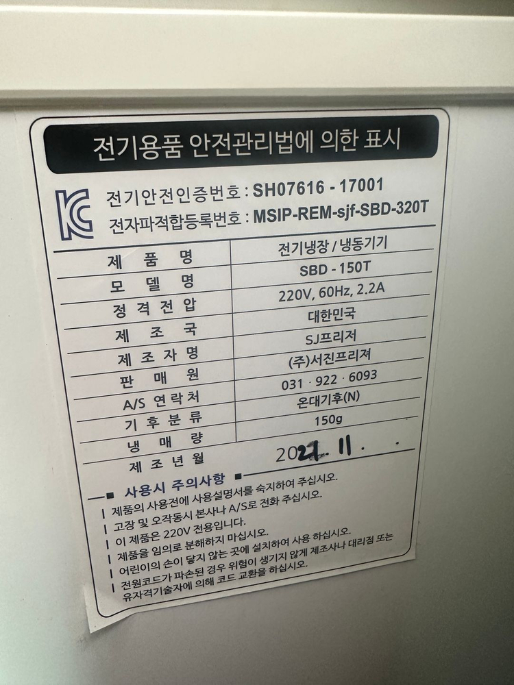 서진참치냉동고 SBD-150--6