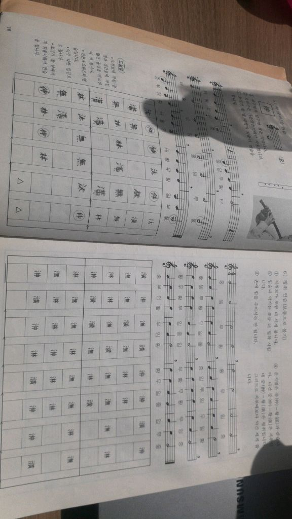 초등학교 단소 첫걸음 책--2