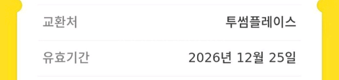 투썸플레이스 스트로베리 초콜릿 생크림 케이크--1