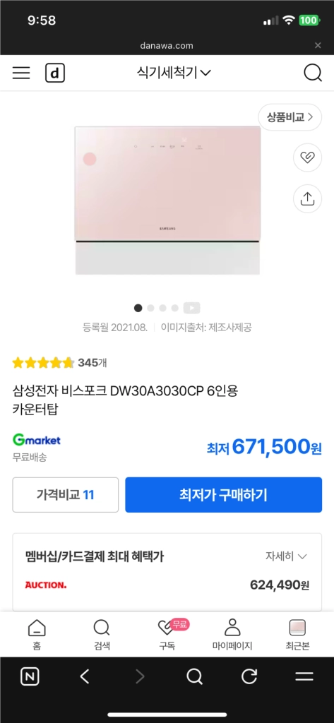 삼성전자 비스포크 식기세척기 식세기 이미지