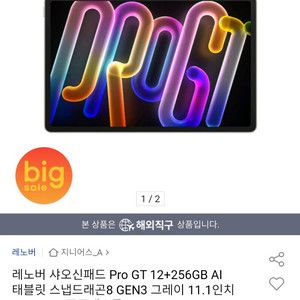 레노버 샤오신패드 프로GT 12GB/256GB 삽니다!