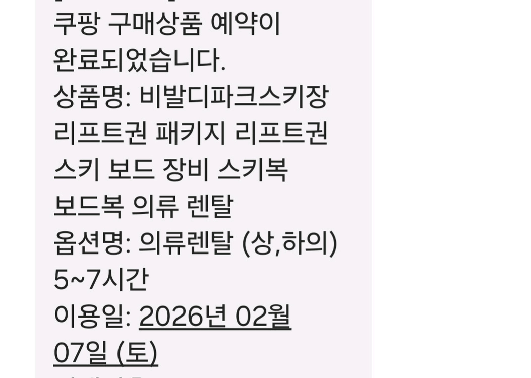 비발디파크 스키장의류권 패키지 이미지