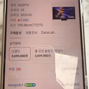 삼성 OLED 77인치 KQ77SF90AFXKR 최상급 OLED 미개봉