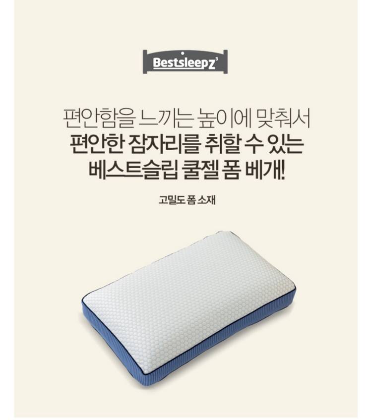 베스트슬립 쿨젤폼베개 블루/아이보리--5