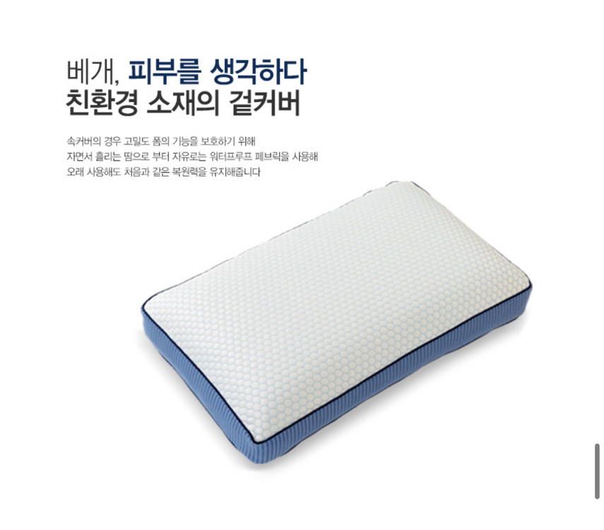 베스트슬립 쿨젤폼베개 블루/아이보리--8