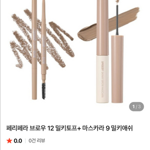 페리페라 스피디 스키니 브로우 마스카라 세트