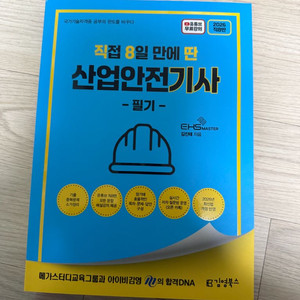 2026년 직8딴 산업안전기사