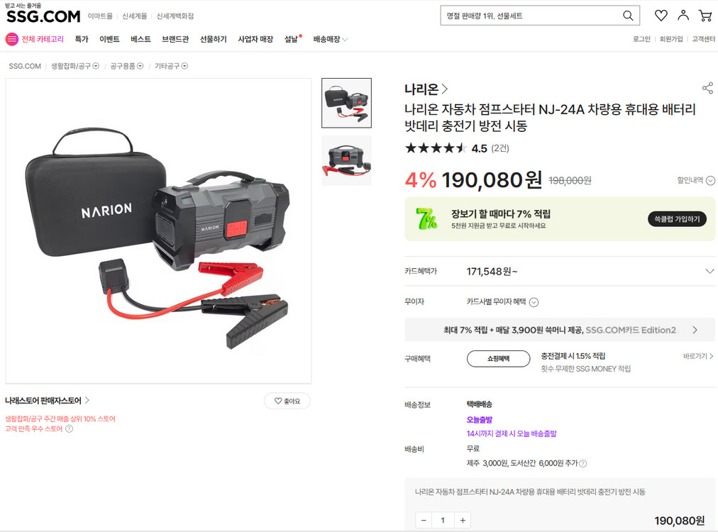 자동차 점프 스타터--1