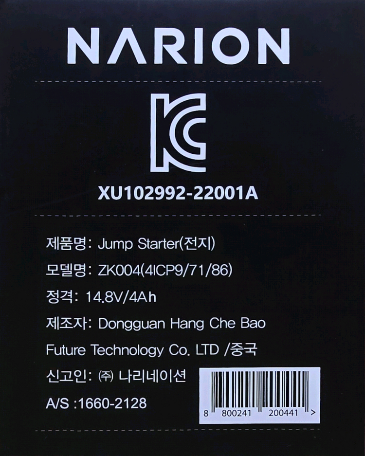 자동차 점프 스타터--4