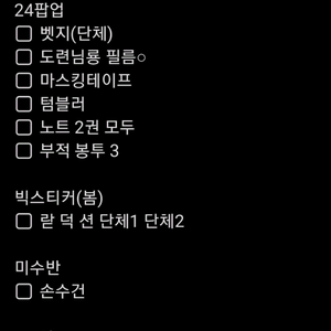 팔다 잠뜰 굿즈 이미지