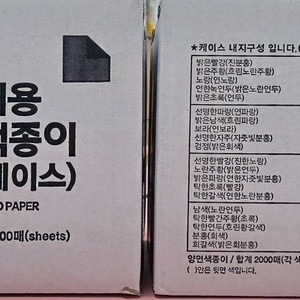 양면색종이(케이스) 2000매 2박스