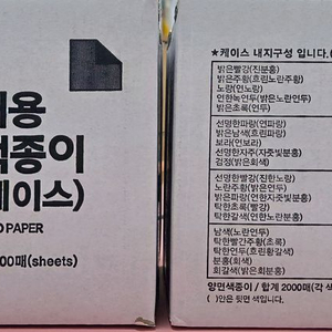 양면색종이(케이스) 2000매 2박스