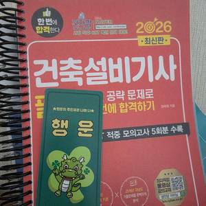 성안당 2026 건축설비기사 필기 분철ㅇ