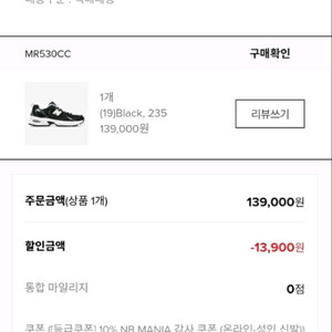 뉴발란스 MR530CC 블랙 색상 운동화 235mm