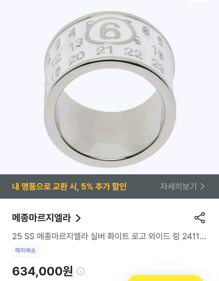 메종 마르지엘라 실버 & 화이트 로고 와이드 반지 팝니다 이미지