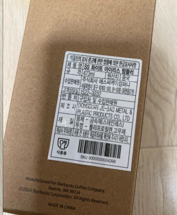 스타벅스아이리스텀블러,스타벅스텀블러,스타벅스보온병473ml 이미지