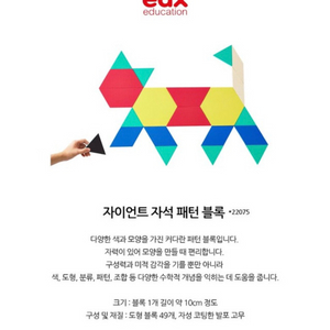 edx 자이언트 자석 패턴블럭 이미지