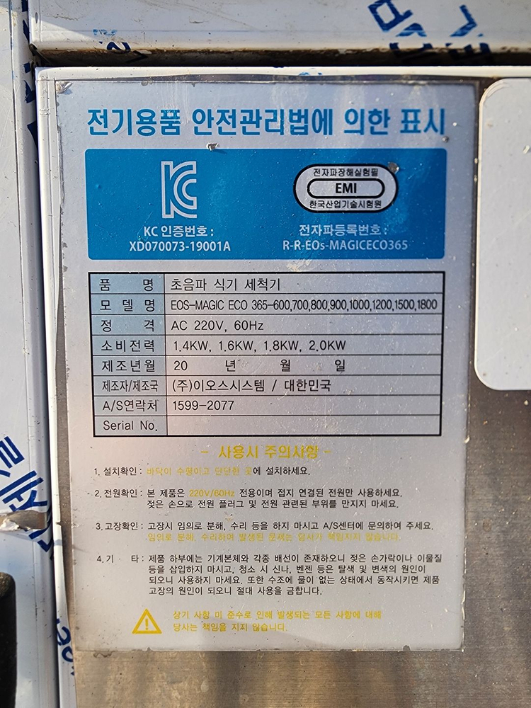 (업소용)이오스시스템 초음파 식기세척기--2